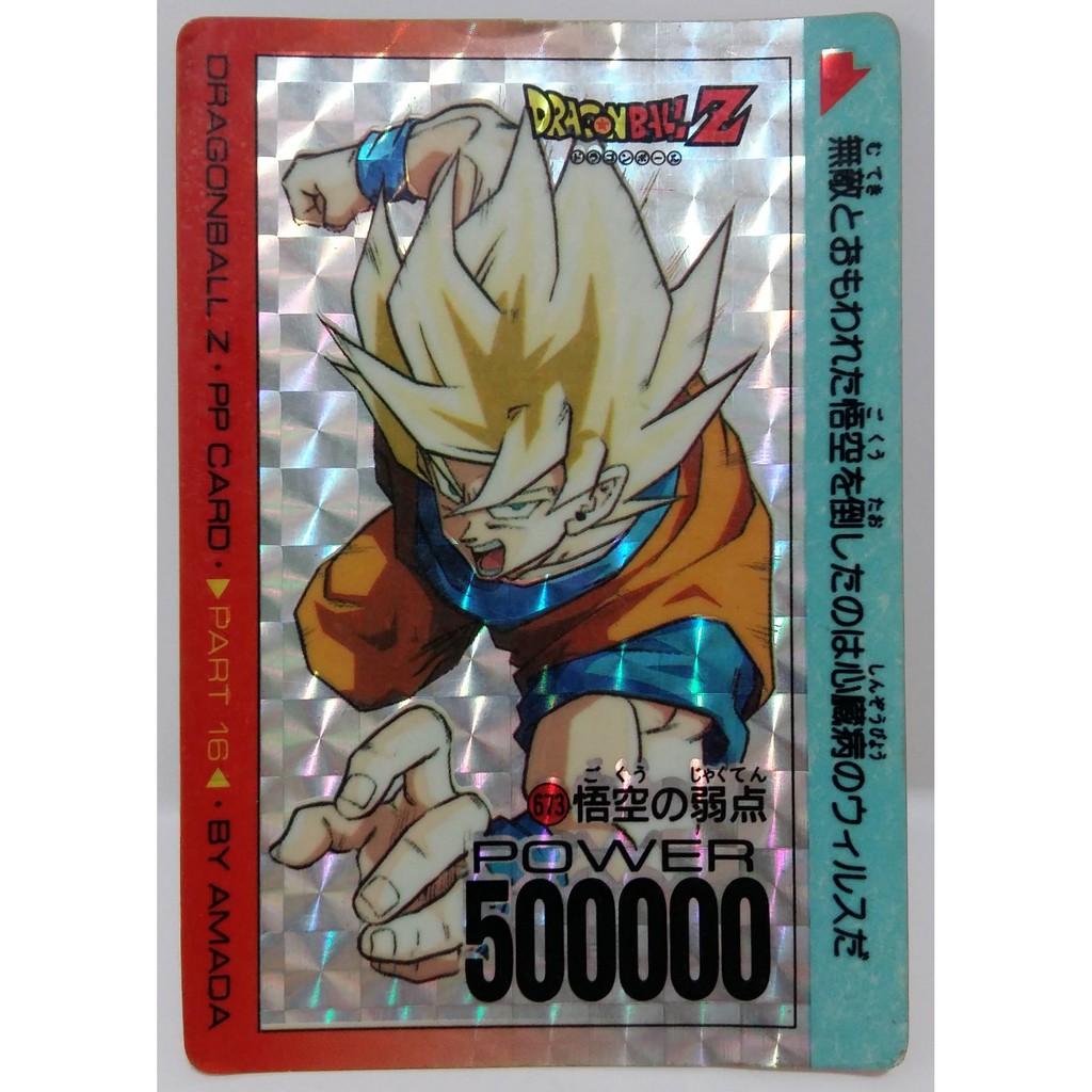七龍珠dragonball 萬變卡金卡閃卡鑽石卡no 673 199x年注意有瑕疵請看商品說明 蝦皮購物