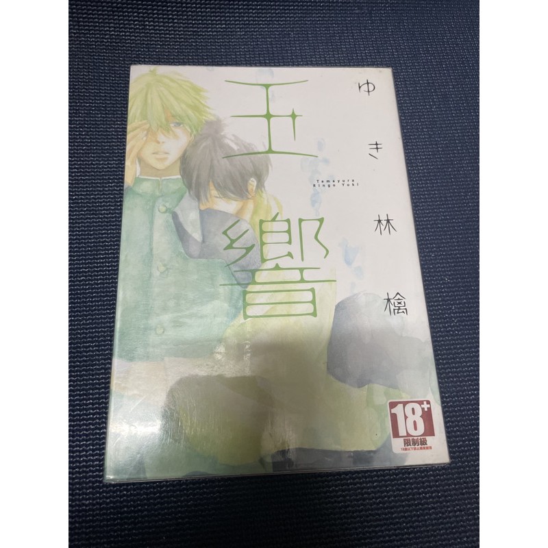 玉響林檎的價格推薦 21年9月 比價比個夠biggo