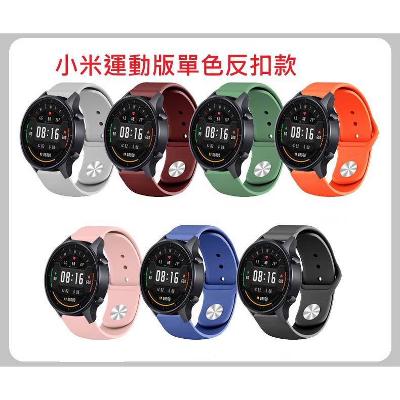 台灣現貨37色 通用錶帶 小米手錶運動版color 反扣 小米運動 Xiaomi Watch S1 Active