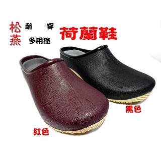 松燕 正品現貨 有發票《 耐穿多用途荷蘭鞋 》TS326 雨鞋 雨靴 防水塑膠鞋 工作鞋 廚師鞋 園丁鞋 醫療鞋