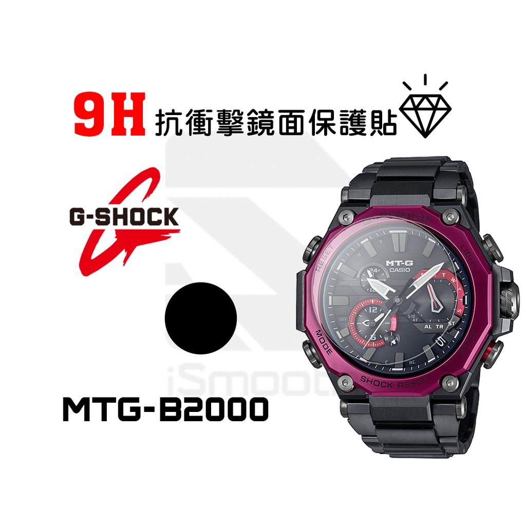 CASIO 卡西歐 G-shock保護貼 MTG-B2000  2入組 9H抗衝擊手錶貼 練習貼【iSmooth】