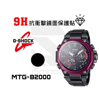 CASIO 卡西歐 G-shock保護貼 MTG-B2000 2入組 9H抗衝擊手錶貼 練習貼【iSmooth】