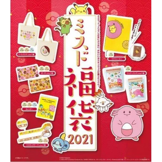 日本帶回 限量 mister Donut X Pokemon 聯名行事曆 手冊  2021年款