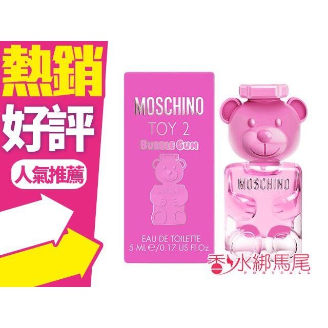 ◐香水綁馬尾◐ MOSCHINO 泡泡熊 女性淡香水 5ml