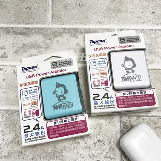 【承峰五金】TOPCOM 2.4A高速充電器 / 雙USB輸出 智慧識別 折疊插頭旅遊輕巧方便 顏色隨機出