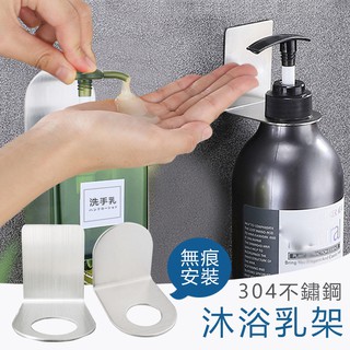 ✿MERCI 附發票✿ 現貨 304不鏽鋼沐浴乳架 沐浴乳架 沐浴乳掛架 洗手乳架 掛架 304沐浴乳架