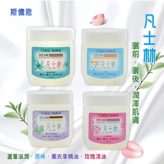Throne 斯儂恩－德國 凡士林120ml－蘆薈／綿羊油／薰衣草／玫瑰－乳液 乳霜 保濕 乾燥 乾裂 綿羊油
