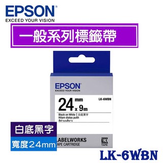 【3CTOWN】含稅開發票 EPSON 愛普生 24mm LK-6WBN 白底黑字 一般系列 原廠 標籤帶 標籤貼紙
