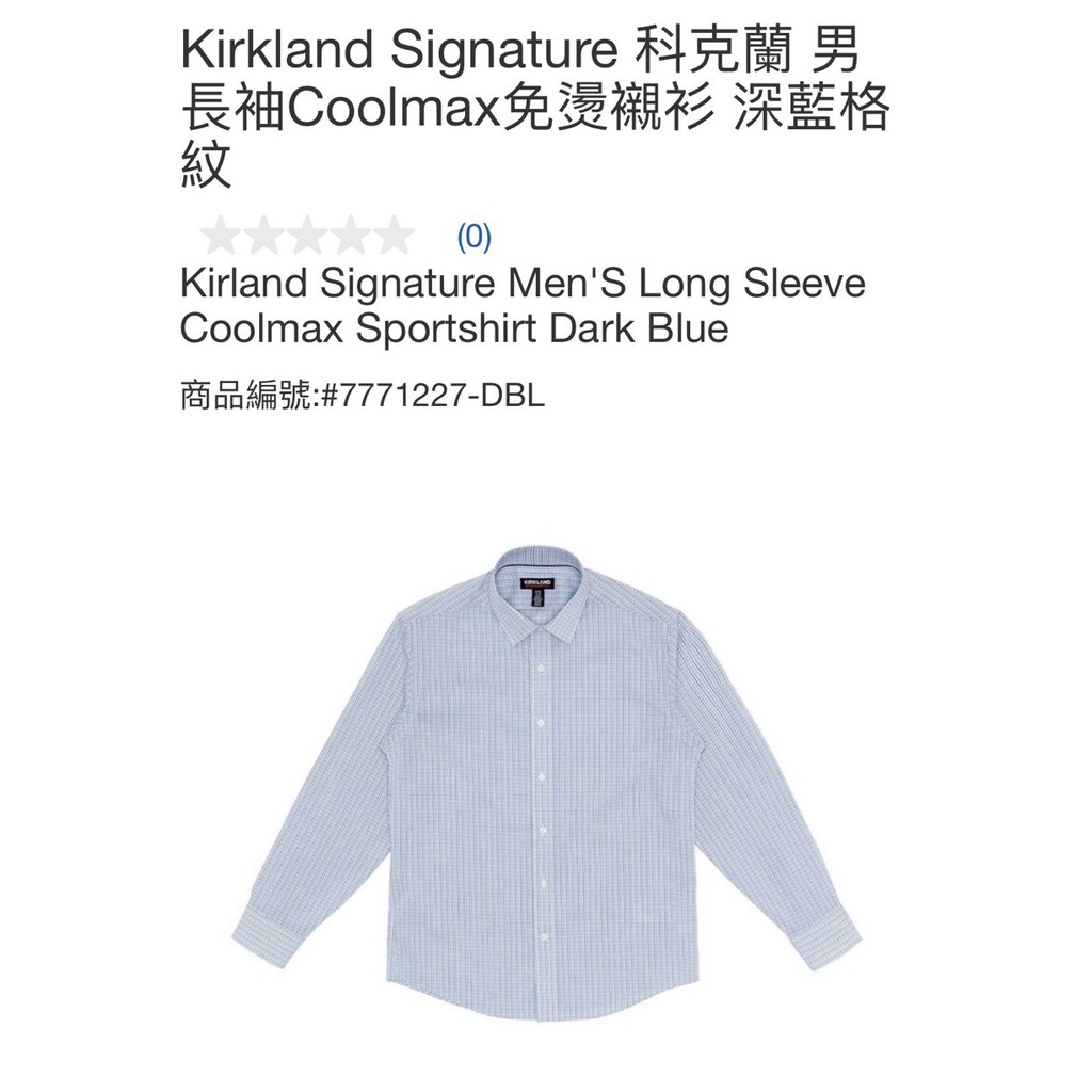 購Happy~Kirkland Signature 科克蘭 男長袖Coolmax免燙襯衫#7771227