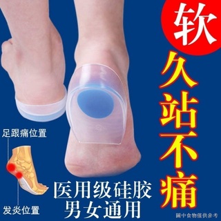(後跟矽膠腳保護套)（保溼祛繭防乾裂）足跟墊骨刺墊腳後跟痛腱炎鞋墊男女矽膠鞋墊減震軍訓鞋墊久站神器