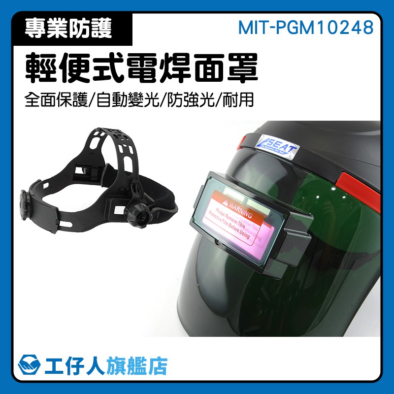 『工仔人』面罩變光 自動電焊眼鏡 工業 黑色護目鏡 防塵打磨衝擊 燒焊 紫外線 MIT-PGM10248