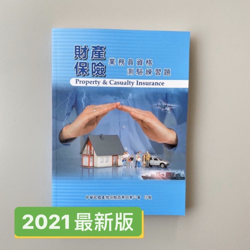光速出貨 產險題庫專賣 線上商店 蝦皮購物