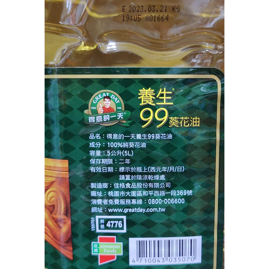 好市多代購 得意的一天養生99葵花油5l 有效日23 蝦皮購物