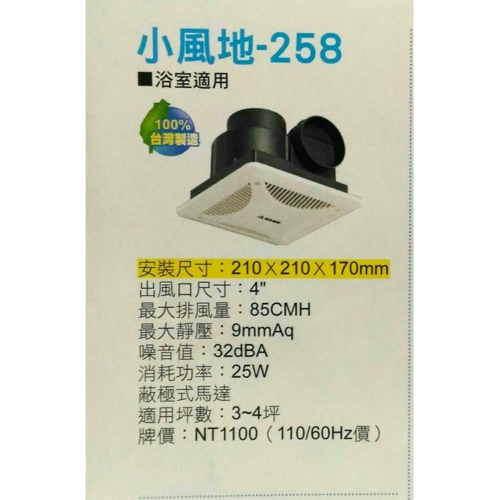{岱順水電材料}阿拉斯加 小風地 258 浴室通風扇 抽風機 排風扇換氣扇 (為維護阿拉斯加網路管理,賣場為牌價)