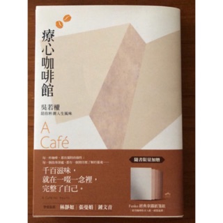療心咖啡館 A Cafe’