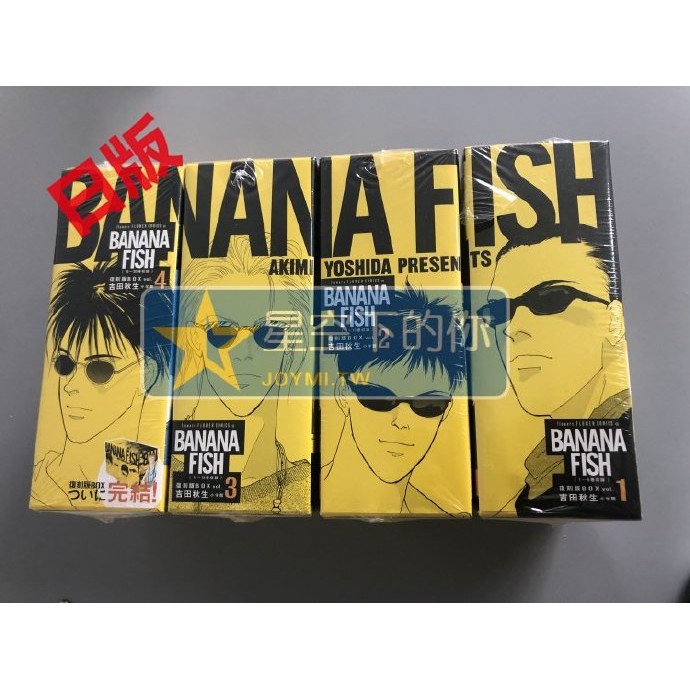 星空下 漫畫吉田秋生banana Fish 復刻版box Vol 1 4 戰栗殺機 蝦皮購物