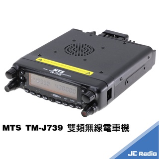 MTS TM-J739 雙頻無線電對講機 車機 面板可分離 附面板框 面板線 739
