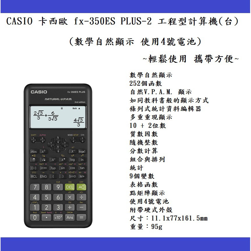 CASIO 卡西歐 fx-350ES PLUS II工程型計算機(台)(使用4號電池)~輕鬆使用 攜帶方便~