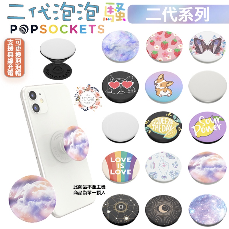 POPSOCKETS 二代 泡泡騷 手機支架 氣囊支架 伸縮支架 支架