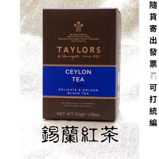 英國Taylors泰勒 錫蘭紅茶