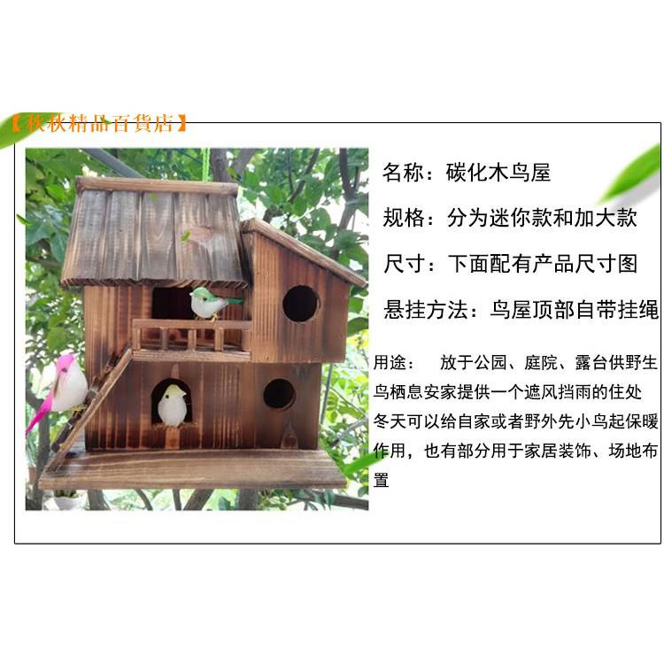 秋秋精品 現貨創意手工制作木鳥屋鳥窩鳥巢喂鳥器木制炭化防腐鳥籠小鳥裝飾玩具 蝦皮購物