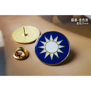 國旗徽章。中華民國國徽。金色款，直徑25mm