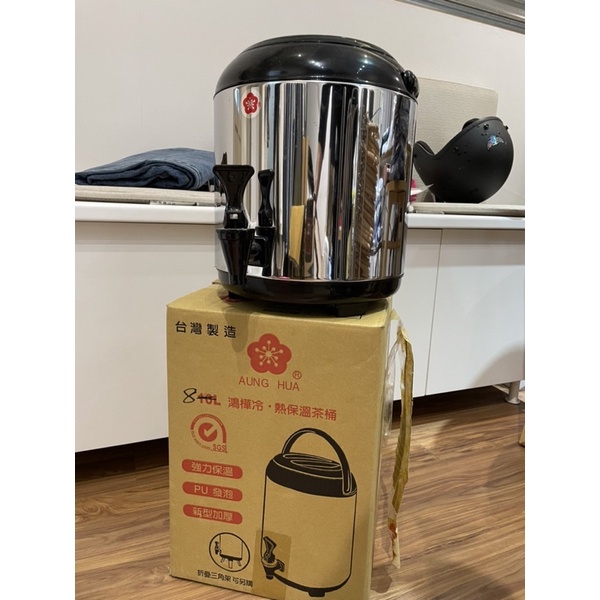 （台灣製造）鴻樺全新不鏽鋼冷熱保溫茶桶8L
