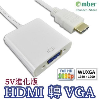 崴寶 amber HDMI to VGA 轉換器 轉接頭 含音源 HVD12 MHL PS3 PS4 安博盒子【採昇】
