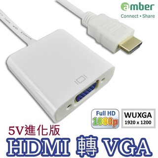 崴寶 amber HDMI to VGA 轉換器 轉接頭 含音源 HVD12 MHL PS3 PS4 安博盒子【采昇】