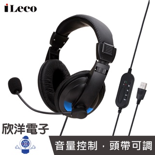 iLeco 耳麥 數位有線耳麥 (EM-75U) 頭戴式麥克風 電競耳機麥克風 適用線上會議 教學 電競遊戲 聽音樂