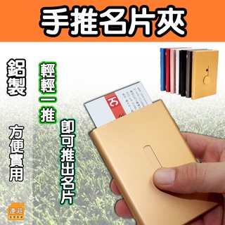 🔥臺灣現貨🔥🤩手推自動名片夾🤩 #商務 #名片盒 #精品 #名片盒 #質感 #名片盒 #高品質