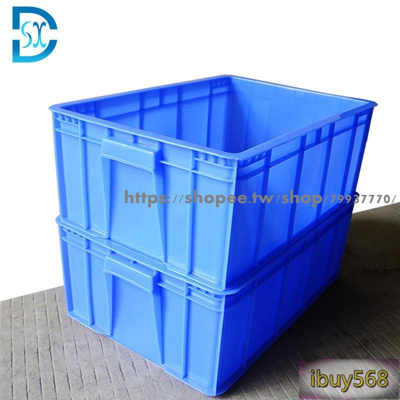免運 塑料箱 物流箱 周轉箱 塑膠儲物箱 26號塑膠箱收納箱零件盒周轉箱 塑膠框疊層式膠箱框子藍色