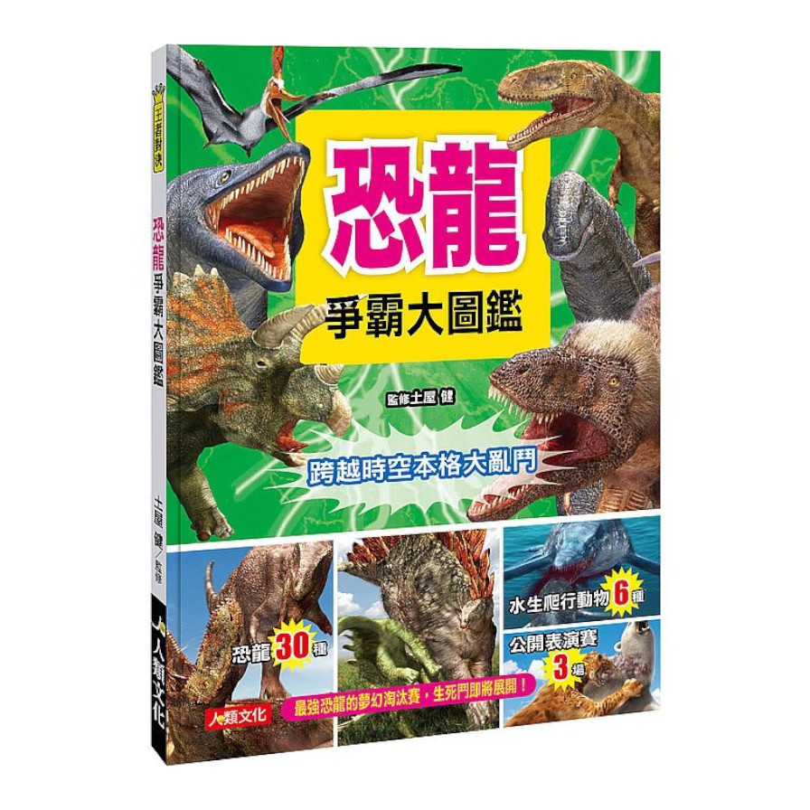 恐龍爭霸大圖鑑