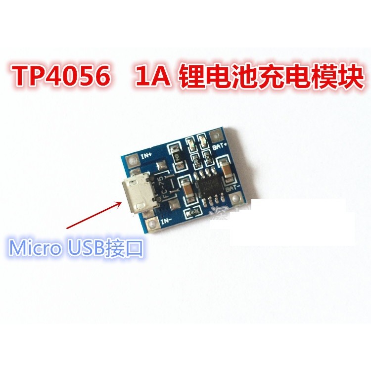 MICRO接口 TP4056 1A鋰電池專用充電板 充電模塊