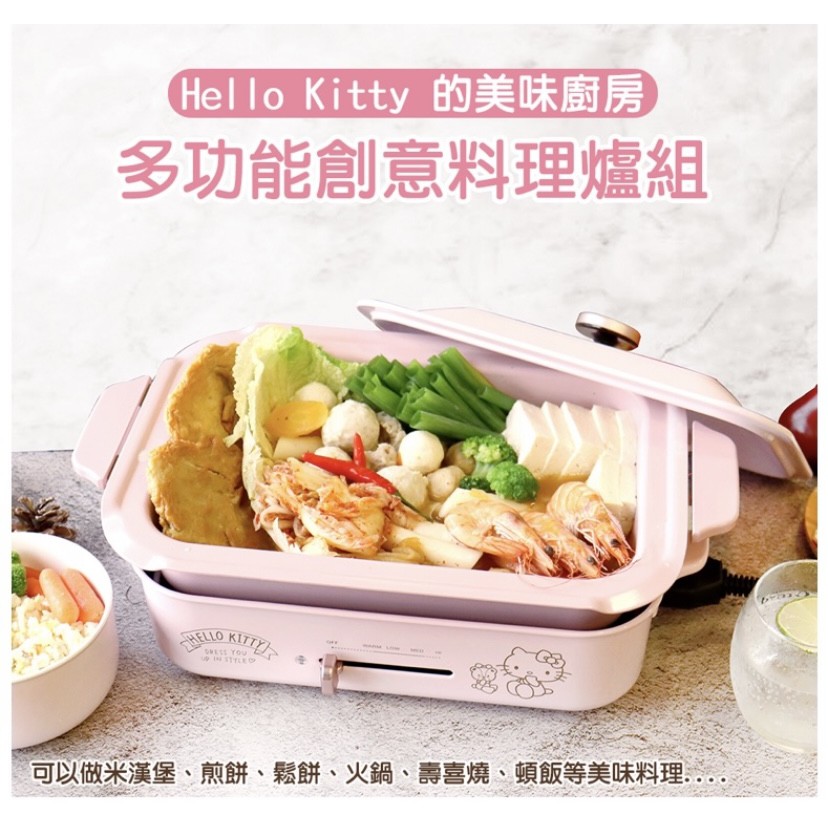 【現貨】免運 全新品 Hello Kitty 多功能創意料理爐組 電烤盤 烤盤組 電烤盤 鬆餅機 大阪燒 部隊鍋 米漢堡