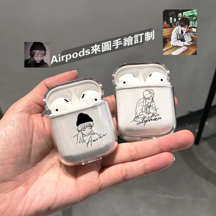 【手繪線條訂製】禮物 airpods 保護套 airpods2 apple蘋果無綫藍牙耳機 硅膠盒 軟 DIY 情侶 殼