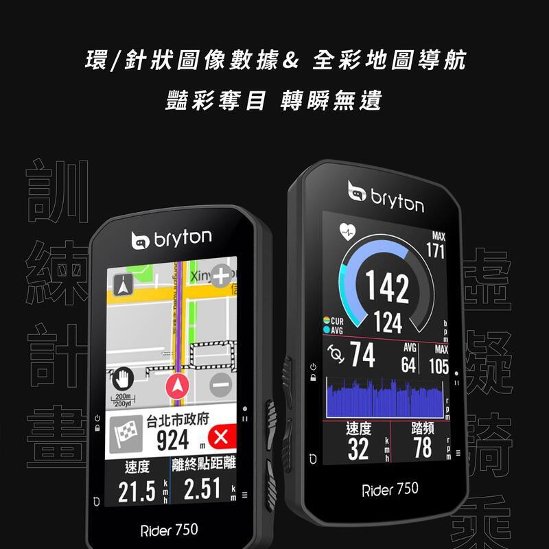 單車倉庫】~Bryton Rider 750E GPS導航碼錶+鋁合金延伸座GPS全彩螢幕+ 