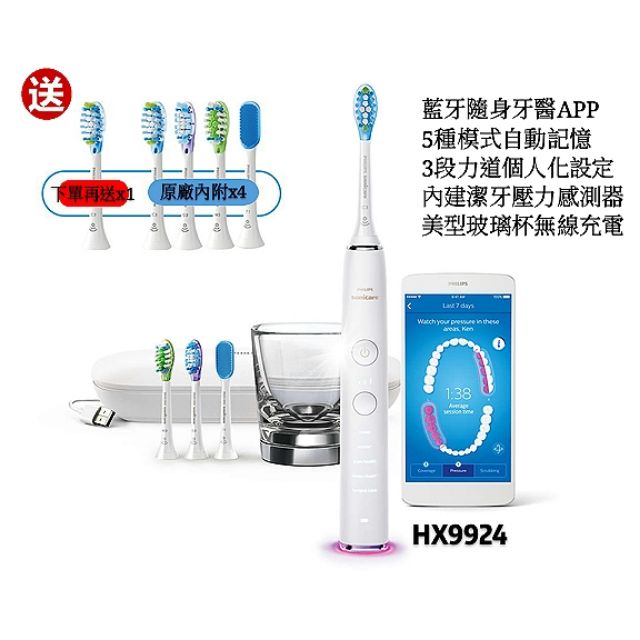 飛利浦 鑽石靚白智能 音波牙刷 電動牙刷 全新 送刷頭 HX9924 Philips Sonicare Smart