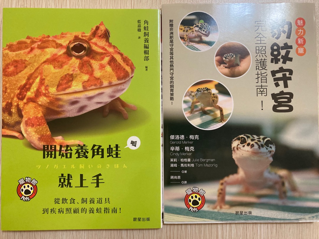 樂辰書店 開始養角蛙就上手 從飲食 飼養道具到疾病照顧的養蛙指南 晨星出版 蝦皮購物