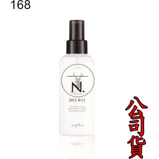 正品公司貨【Napla 娜普菈 N系列】乳油木保濕乳 免沖洗護髮 150ML