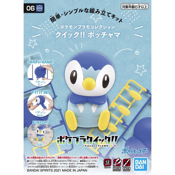 BANDAI Pokémon PLAMO 收藏集 快組版 06 波加曼 神奇寶貝寶可夢 貨號5061556