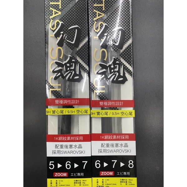 「蝦忙一場」合興 幻魂蝦竿 雙種調性設計456、567、678