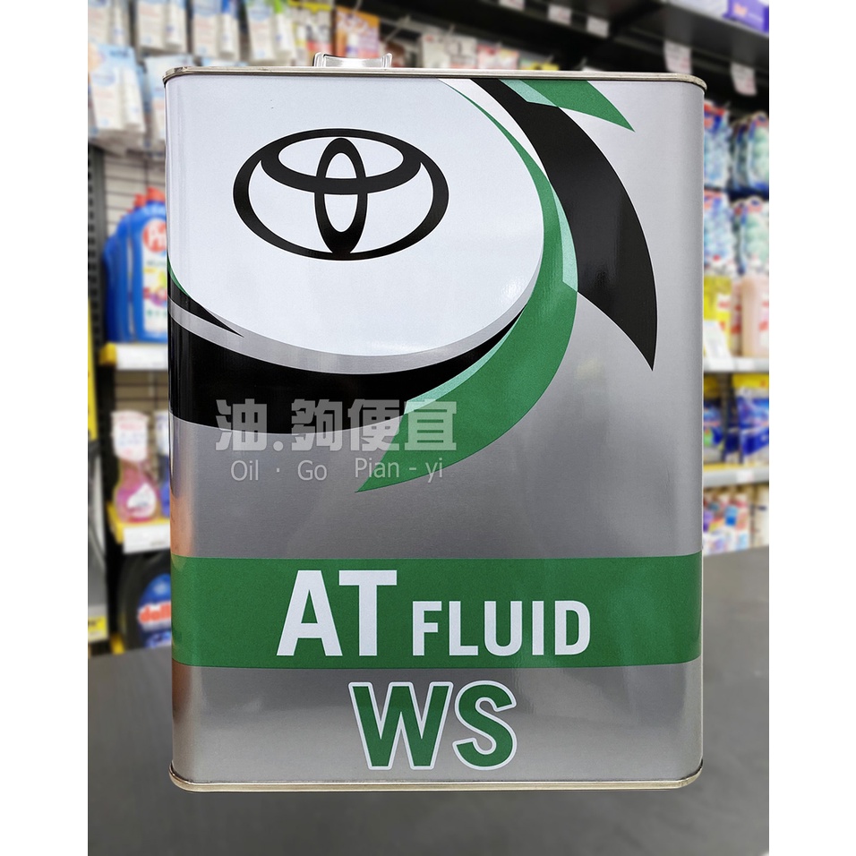 『油夠便宜』(可刷卡) TOYOTA  ATF WS 日本原裝進口自排變速箱油(4L) #2305