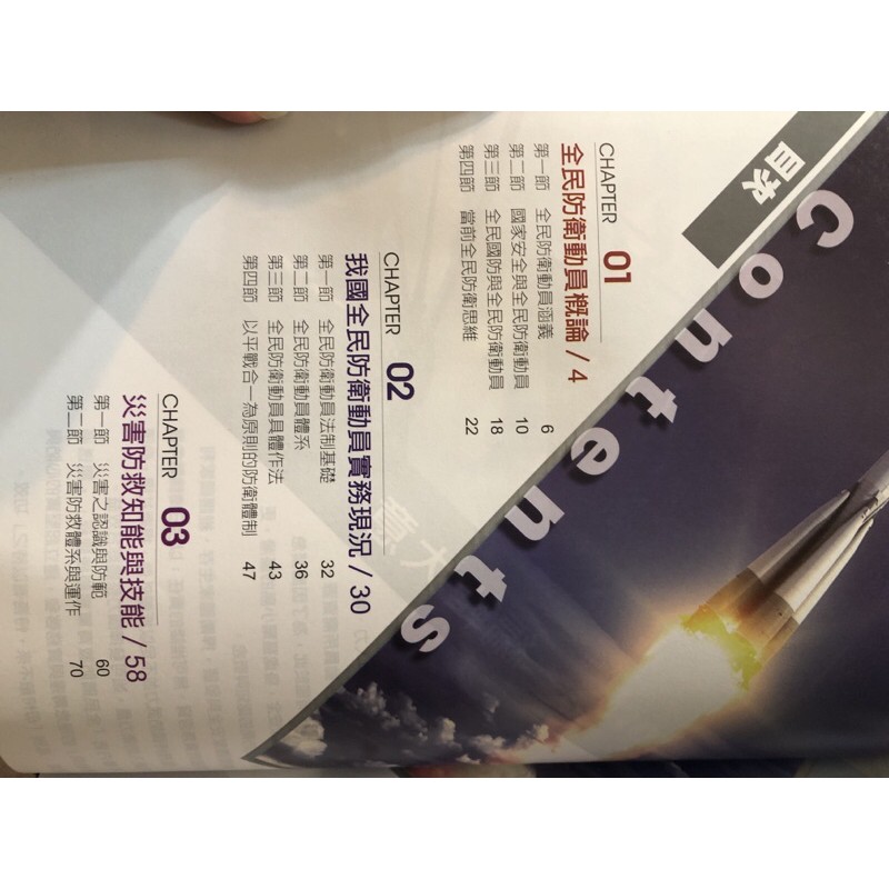 大學用書 防衛動員 創世紀文化 蝦皮購物