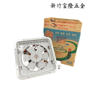 (新竹富隆)💯含稅💯 / 海神 / 排風扇 通風扇 吹吸兩用通風扇