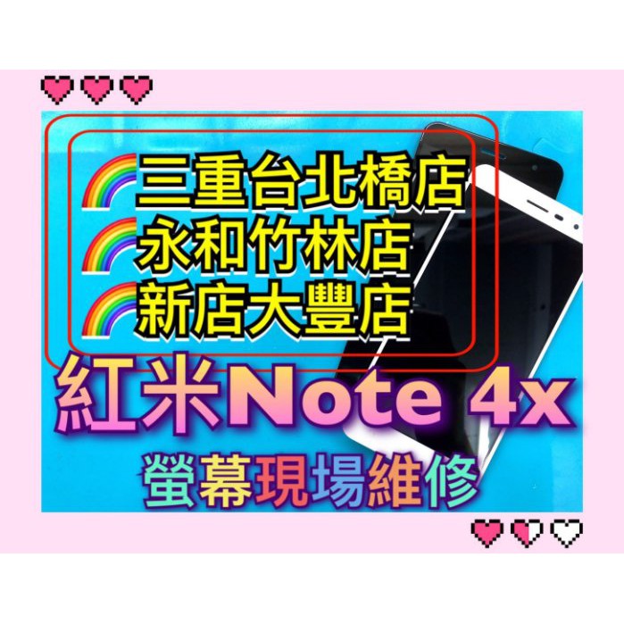 紅米 NOTE 4X 螢幕總成 紅米NOTE4X螢幕