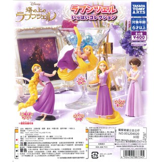 【Pugkun】日本 T-ARTS 魔法奇緣公主公仔 迪士尼 魔法奇緣 長髮公主 樂佩公主 樂佩 公仔 扭蛋 含蛋殼蛋紙