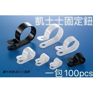 好朋友 含稅加厚配線固定鈕r型配線夾線材固定圈電線固定鈕固定夾配線固定座uc R型線夾固定環 蝦皮購物