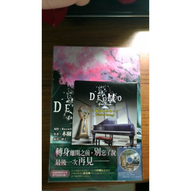 全新 Deemo 首刷小說 有首刷CD