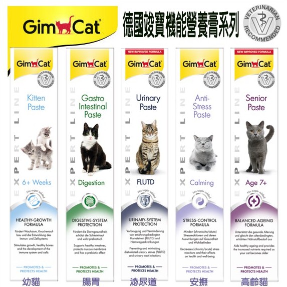 GIMCAT《德國竣寶營養膏系列-高齡貓關節保健/牛磺酸-營養膏50g》貓營養膏〔李小貓之家〕